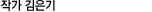 작가 outlink